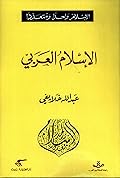 الإسلام العربي