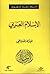 الإسلام العربي