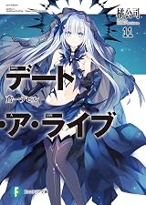 デート・ア・ライブ 11 - 鳶一デビル / Date A Live 11 - Tobiichi