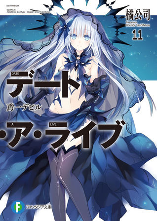 デート・ア・ライブ 11 - 鳶一デビル / Date A Live 11 - Tobiichi Devil