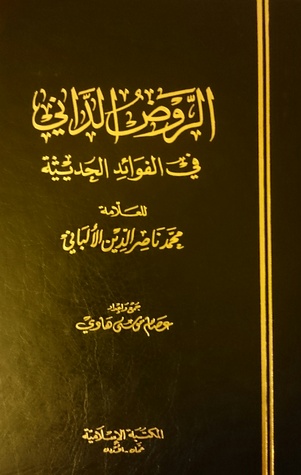 الروض الداني في الفوائد الحديثية