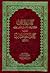 كتاب المواقف ويليه كتاب المخاطبات