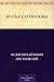 Братья Карамазовы by Fyodor Dostoevsky Братья Карамазовы by Fyodor Dostoevsky