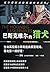 The Hound of the Baskervilles 巴斯克维尔的猎犬