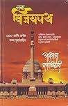नवा विजयपथ