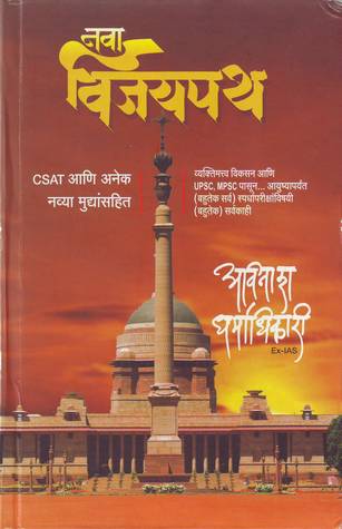 नवा विजयपथ