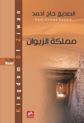 مملكة الزيوان (Unknown Binding)