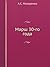 Марш 30-го года