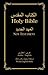 Al-Kitab Al-Muqaddas; Holy Bible (Arabic-English Bilingual Edition). Al-'Ahad Al-Jadeed; New Testament (Arabic Edition)