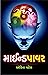 Mind Power- Manni Shakti