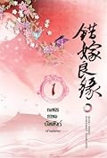 เพชรยอดบัลลังก์ เล่ม 1