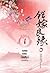 เพชรยอดบัลลังก์ เล่ม 1