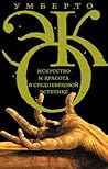 Искусство и красо...