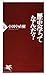 歴史学ってなんだ？ (PHP新書) (Japanese Edition)