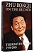 Zhu Rongji on the Record: The Road to Reform: 1998-2003 (English Edition) 朱镕基讲话实录(1998-2003)(英文版)