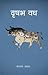 वृषभ वध [Brishav Vadh]