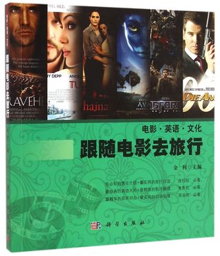 Travel in Movies (Movies,English and Culture) 跟随电影去旅行(电影英语文化)