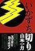 いかずち切り