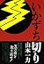 いかずち切り by Ichiriki Yamamoto