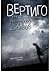 Вертиго
