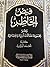 فيض الخاطر - الجزء الرابع