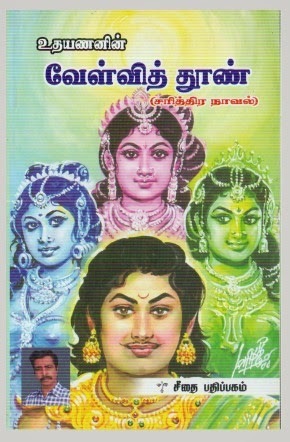 வேள்வித்தூண்