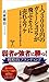 1つ3000円のガトーショコラが飛ぶように売れるワケ　4倍値上げしても売れる仕組みの作り方 (SB新書) (Japanese Edition)