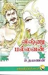 விஷ்ணு பல்லவன் [V...