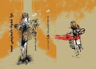 دوا شەوی دابەزینی عیسا