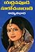 అమృతధార [Amruthadhara] by Yaddanapudi Sulochana Rani