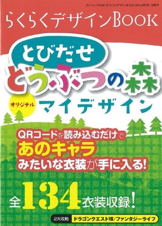 Animal Crossing New Leaf Dobutsu No Mori Easy Design Book Japan 3ds Game Qr Code Book 1 (Mook)