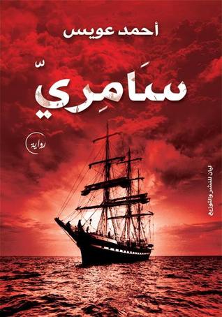 سامري (Unknown Binding)