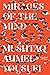 Mirages of the Mind