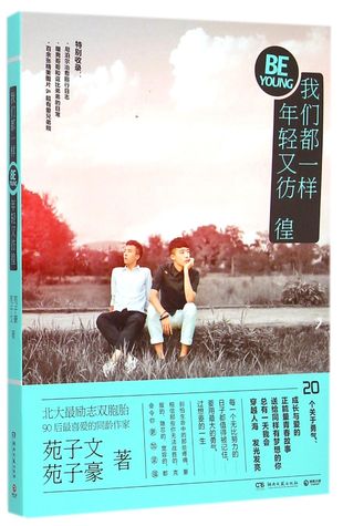 Be Young 我们都一样,年轻又彷徨