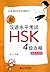 Reading and Writing Guide ,Four Level (Chinese Edition) 新汉语水平考试HSK4级攻略(阅读与写作)/北大版新HSK应试辅导丛书