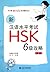 Writing Guide to the New HSK Level 6 (Chinese Edition) 新汉语水平考试HSK6级攻略(阅读)/北大版新HSK应试辅导丛书