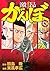 激昂がんぼ（８） (イブニングコミックス) (Japanese Edition)