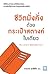 ชีวิตมั่งคั่งด้วยกระเป๋าสตางค์ใบเดียว by Junichiro Kameda