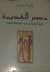 مصر القديمة: تاريخ الفراعنة على ضوء علم الدلالة الحديث