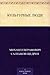 Культурные люди (Russian Edition)
