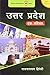 Uttar Pradesh Ek Parichay