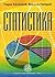 Статистика