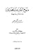 منهج النقد عند المحدثين نشأته وتاريخه ويليه كتاب التمييز