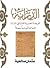 الدراية: الفريضة المصيرية ا...