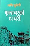 फ्लानरको डायरी [Phulnar ko Diary]