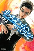 ボールルームへようこそ 2 [Ballroom e Youkoso 2]