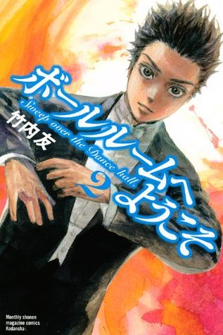 ボールルームへようこそ 2 [Ballroom e Youkoso 2] (Welcome to the Ballroom, #2)