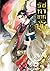 รัชทายาท เล่ม 4