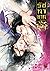 รัชทายาท เล่ม 5