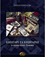 Книгарі та книгарні в минулому Львова